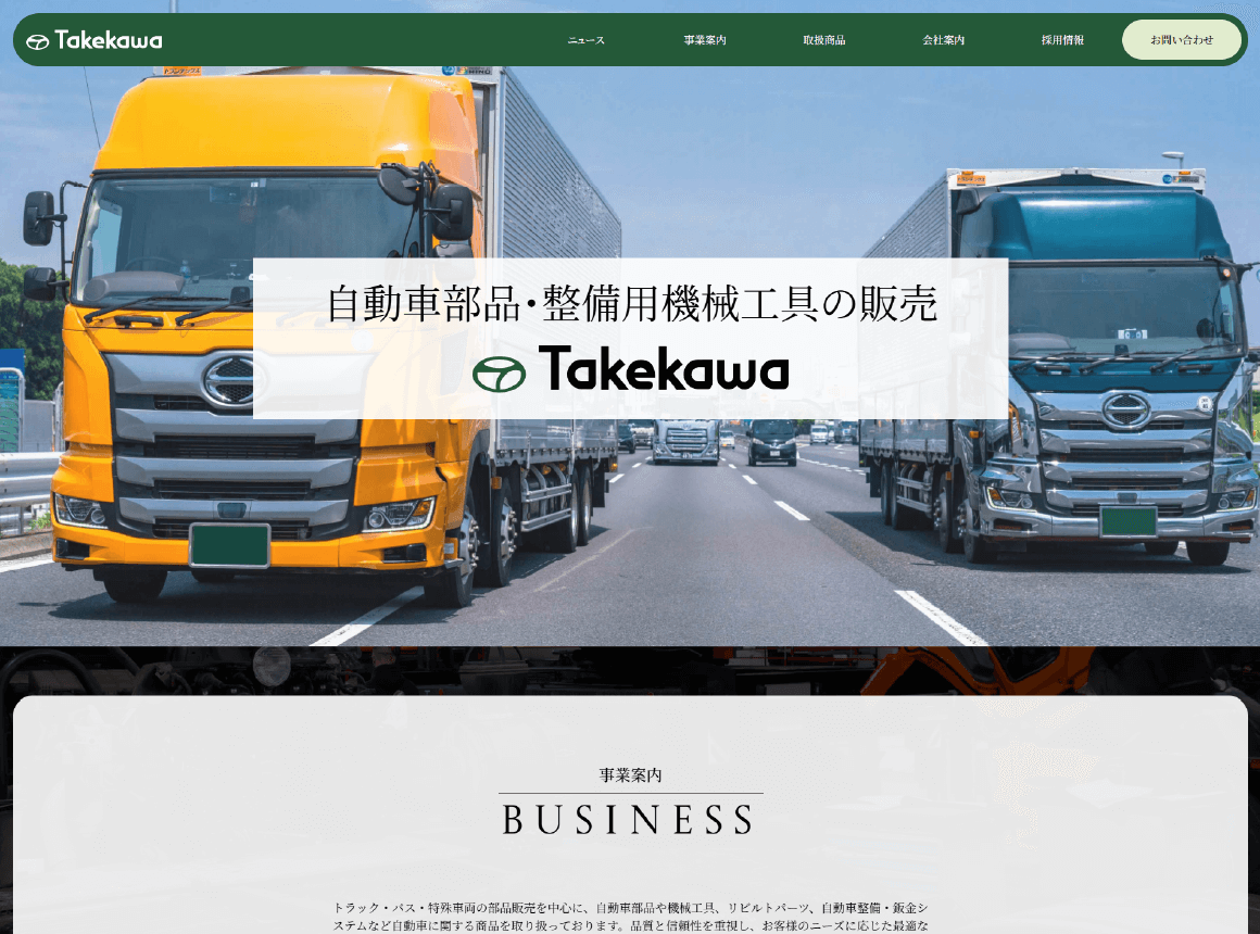 自動車補修部品販売